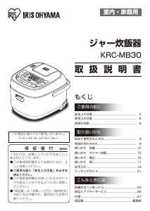 説明書 アイリスオーヤ KRC-MB30-B 炊飯器