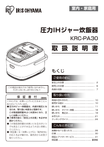 説明書 アイリスオーヤ KRC-PA30-B 炊飯器