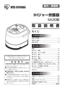 説明書 アイリスオーヤ RC-SA30 炊飯器