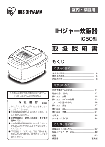 説明書 アイリスオーヤ KRC-IC50 炊飯器