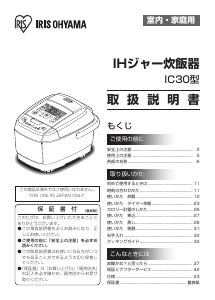 説明書 アイリスオーヤ RC-IC30 炊飯器