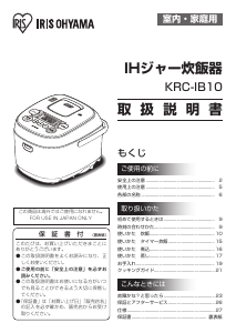 説明書 アイリスオーヤ KRC-IB10 炊飯器