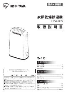 説明書 アイリスオーヤ IJD-H20-A 除湿機