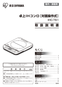 説明書 アイリスオーヤ IHC-T61 クッキングヒーター