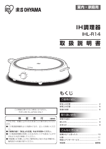 説明書 アイリスオーヤ IHLP-R14-C クッキングヒーター