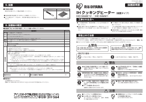 説明書 アイリスオーヤ IHC-SG221V クッキングヒーター