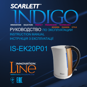 Посібник Scarlett IS-EK20P01 Indigo Чайник