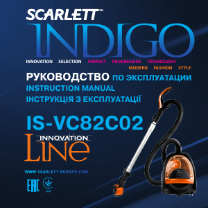 Посібник Scarlett IS-VC82C02 Пилосос
