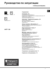 Bedienungsanleitung Hotpoint-Ariston AVTF 129 (EU) Waschmaschine