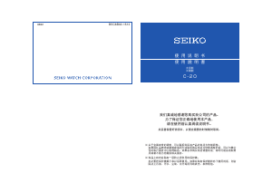 说明书 精工Prospex SSG013P1手表