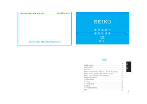 说明书 精工Prospex SRPA21K1手表