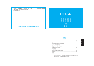 说明书 精工Prospex SNE439P1手表