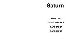 Руководство Saturn ST-EC1183 Пароварка