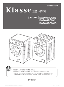 사용 설명서 클라쎄 DWD-09RCWC 세탁기