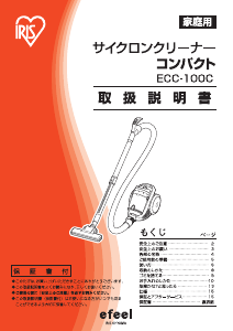 説明書 アイリスオーヤ ECC-100C 掃除機