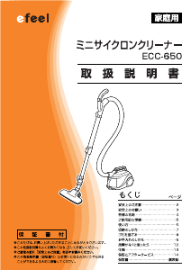 説明書 アイリスオーヤ ECC-650 掃除機