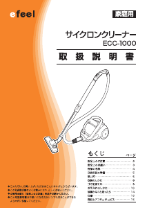 説明書 アイリスオーヤ ECC-1000 掃除機