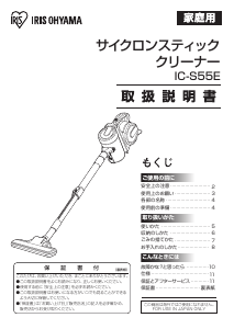 説明書 アイリスオーヤ IC-S55E-S 掃除機