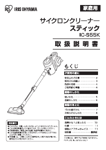 説明書 アイリスオーヤ IC-S55K 掃除機