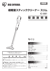 説明書 アイリスオーヤ IC-SB1-S 掃除機