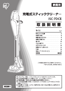 説明書 アイリスオーヤ ISC-7DCE 掃除機