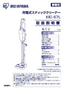 説明書 アイリスオーヤ KIC-S7L 掃除機