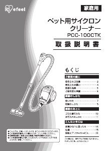 説明書 アイリスオーヤ PCC-100CTK 掃除機