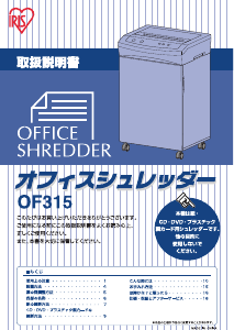 説明書 アイリスオーヤ OF315 ペーパーシュレッダー