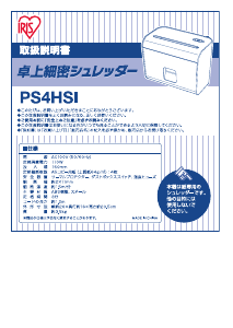 説明書 アイリスオーヤ PS4HSI ペーパーシュレッダー