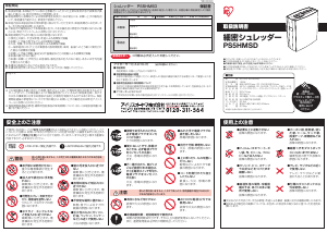説明書 アイリスオーヤ PS5HMSD ペーパーシュレッダー