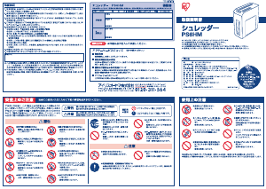 説明書 アイリスオーヤ PS6HM ペーパーシュレッダー