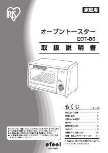 説明書 アイリスオーヤ EOT-86 オーブン