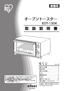 説明書 アイリスオーヤ EOT-130K オーブン