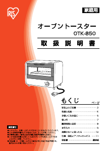 説明書 アイリスオーヤ OTK-850 オーブン