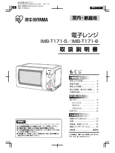 説明書 アイリスオーヤ IMB-T171-6 電子レンジ