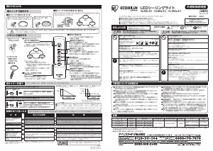 説明書 アイリスオーヤ CL6DL-5.1 ランプ