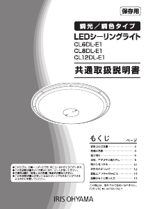 説明書 アイリスオーヤ CL6DL-E1 ランプ
