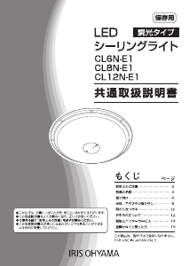 説明書 アイリスオーヤ CL6N-E1 ランプ