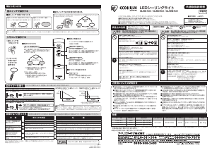 説明書 アイリスオーヤ CL8D-5.0 ランプ