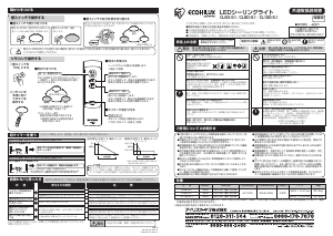 説明書 アイリスオーヤ CL8D-5.1 ランプ