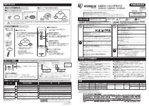 説明書 アイリスオーヤ CL8D-6.0 ランプ