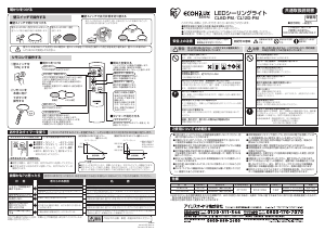 説明書 アイリスオーヤ CL8D-PM ランプ