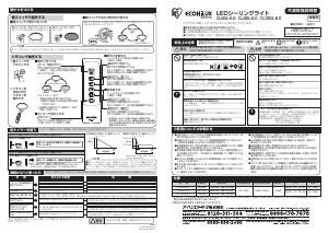 説明書 アイリスオーヤ CL8DL-6.0 ランプ