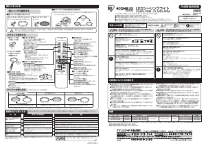 説明書 アイリスオーヤ CL8DL-FRM ランプ