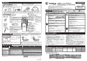 説明書 アイリスオーヤ CL8DL-MU ランプ