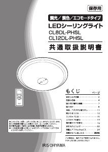 説明書 アイリスオーヤ CL8DL-PHSL ランプ