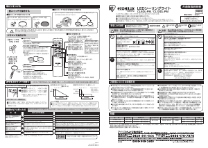 説明書 アイリスオーヤ CL8DL-PM ランプ