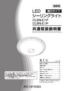 説明書 アイリスオーヤ CL8N-E1P ランプ