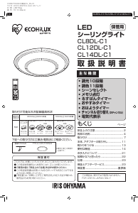 説明書 アイリスオーヤ CL12DL-C1 ランプ