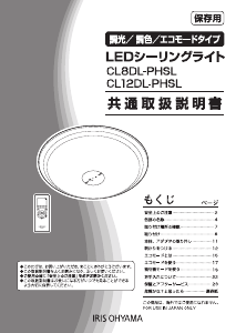 説明書 アイリスオーヤ CL12DL-PHSL ランプ